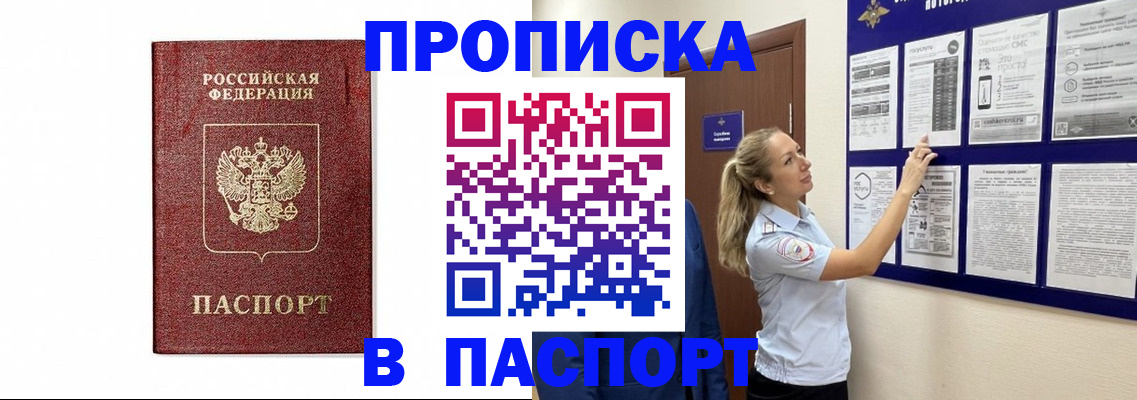 прописка для работы в Оленегорске